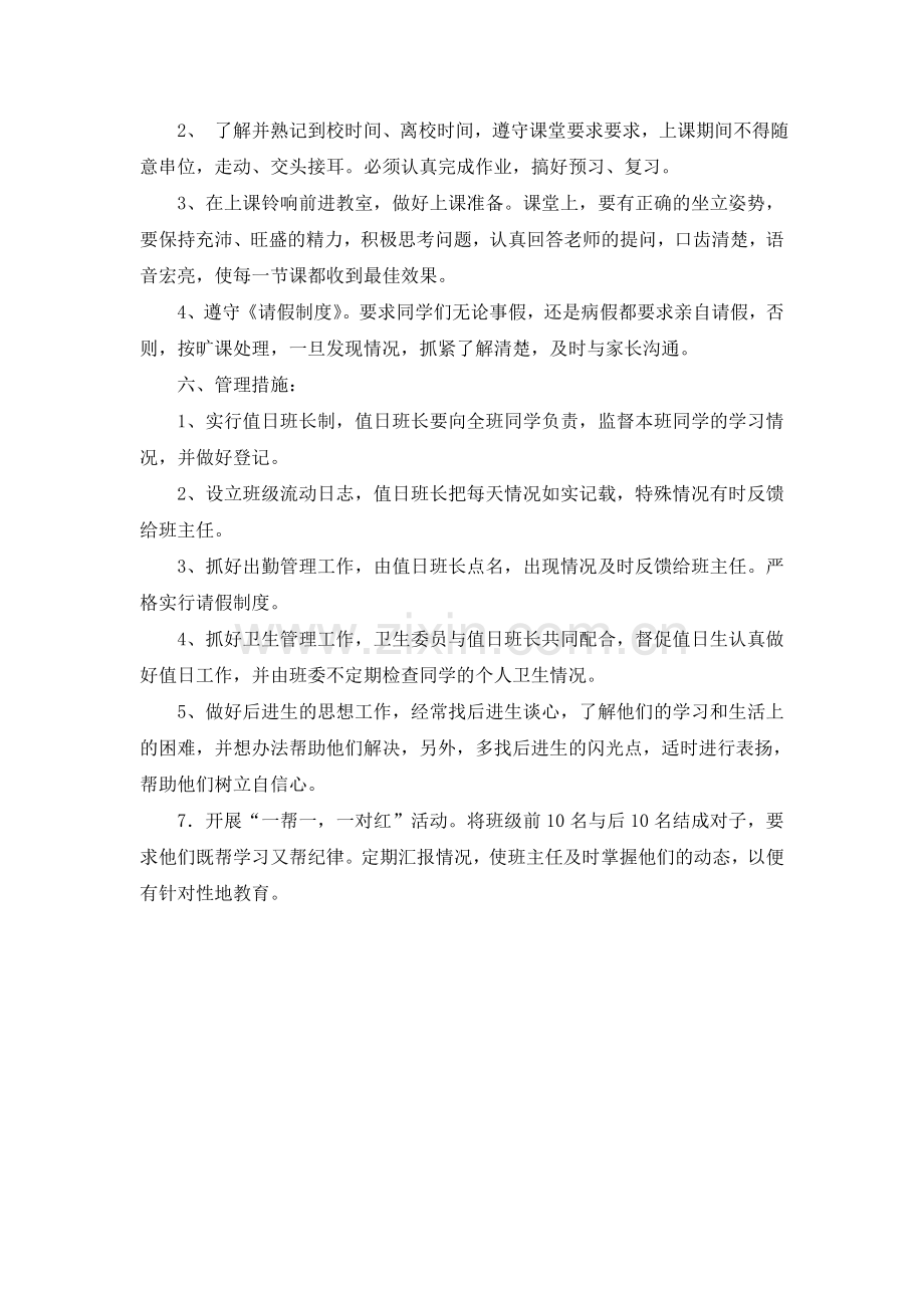 班级自助管理制度.doc_第2页