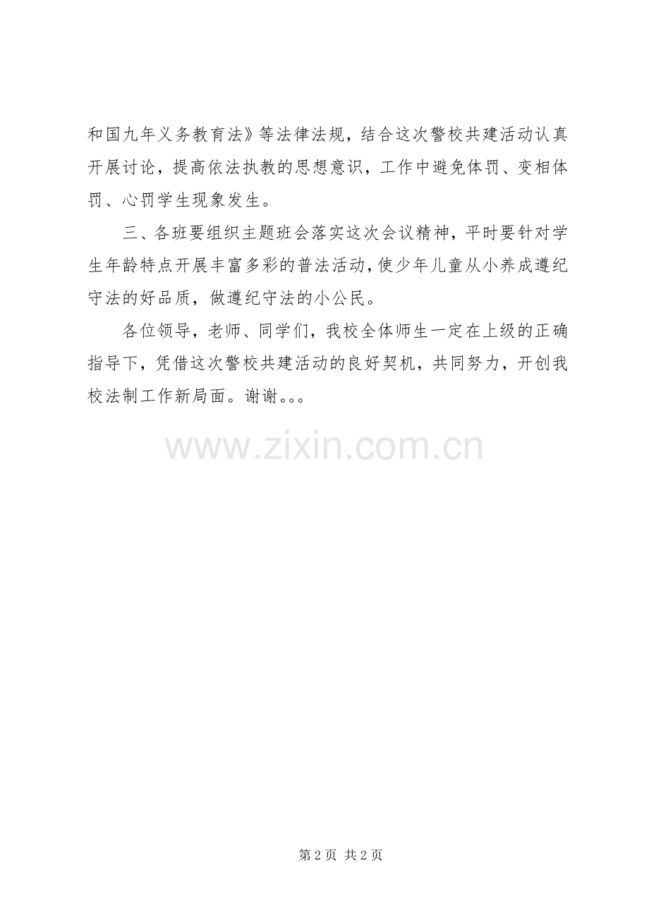 依法治校校长讲话发言稿.docx_第2页