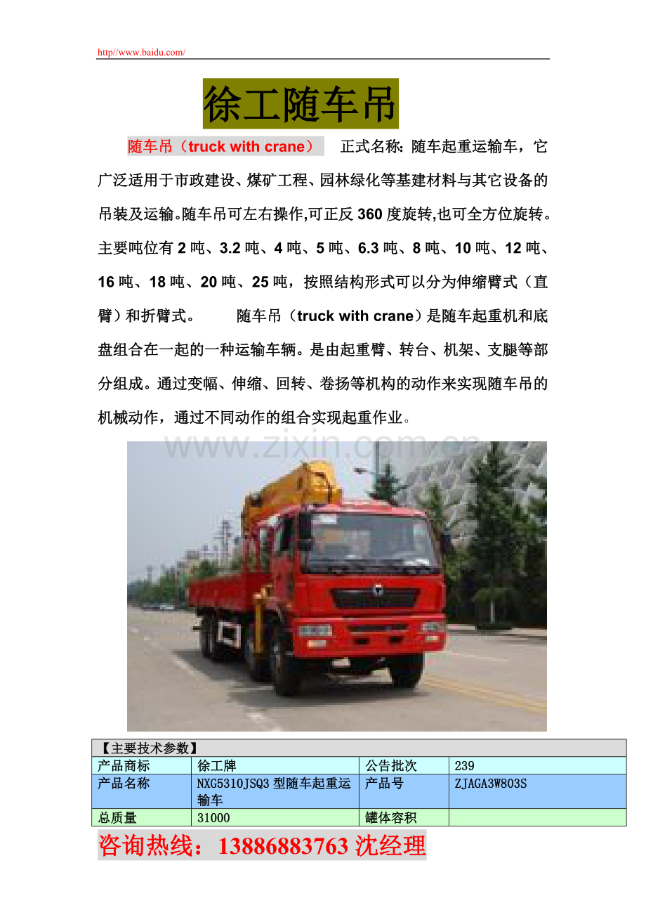 徐工随车吊.doc_第1页