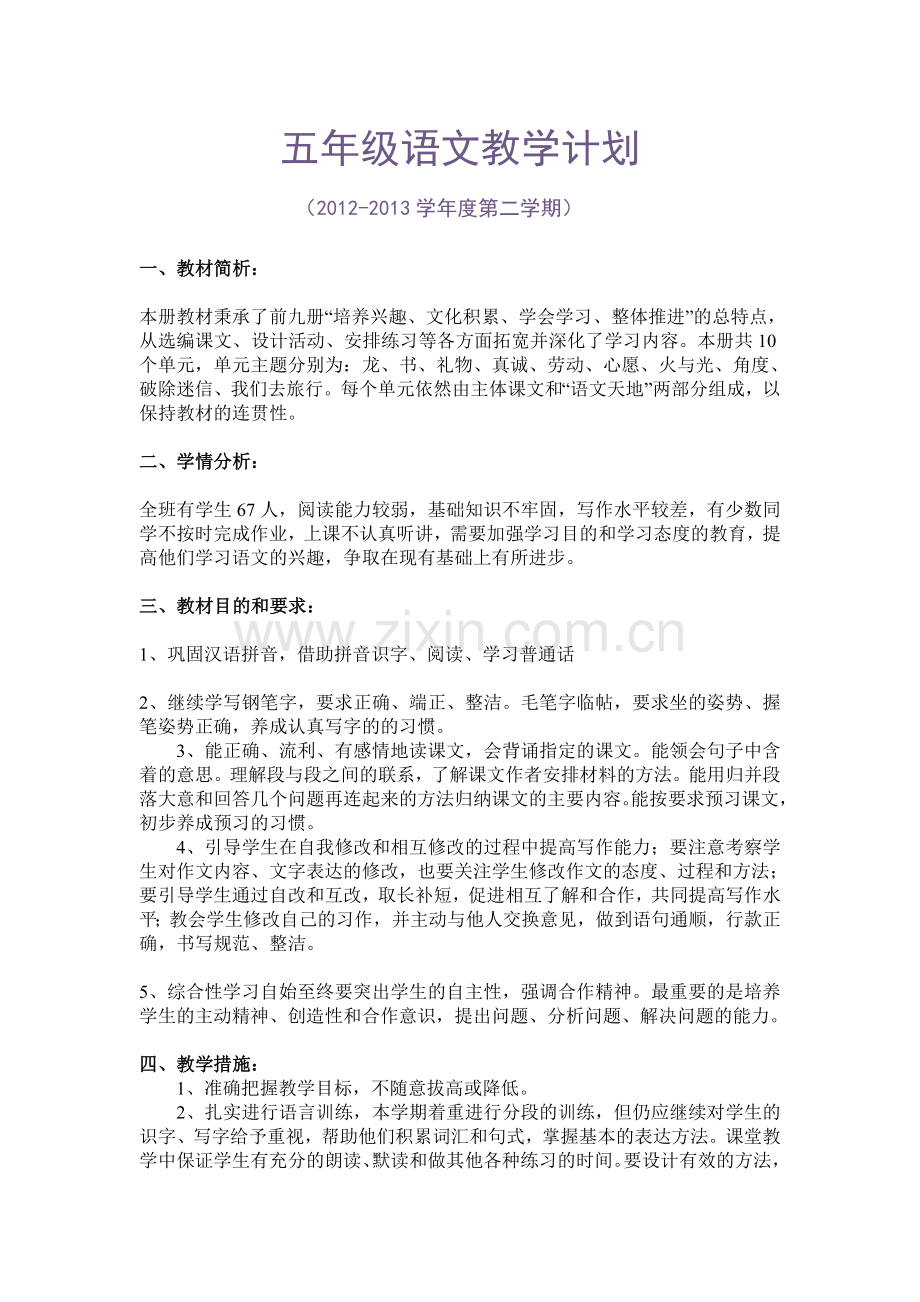 五年级语文教学计1.doc_第1页