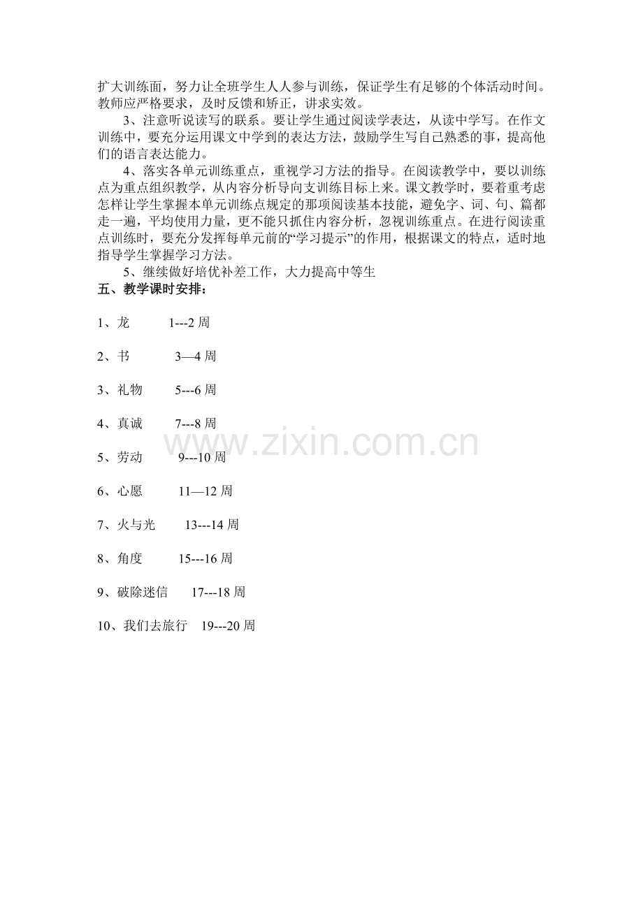 五年级语文教学计1.doc_第2页