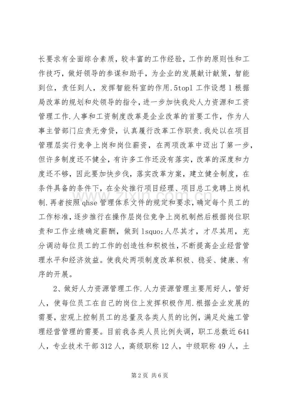 人力资源科科长竟聘演讲.docx_第2页