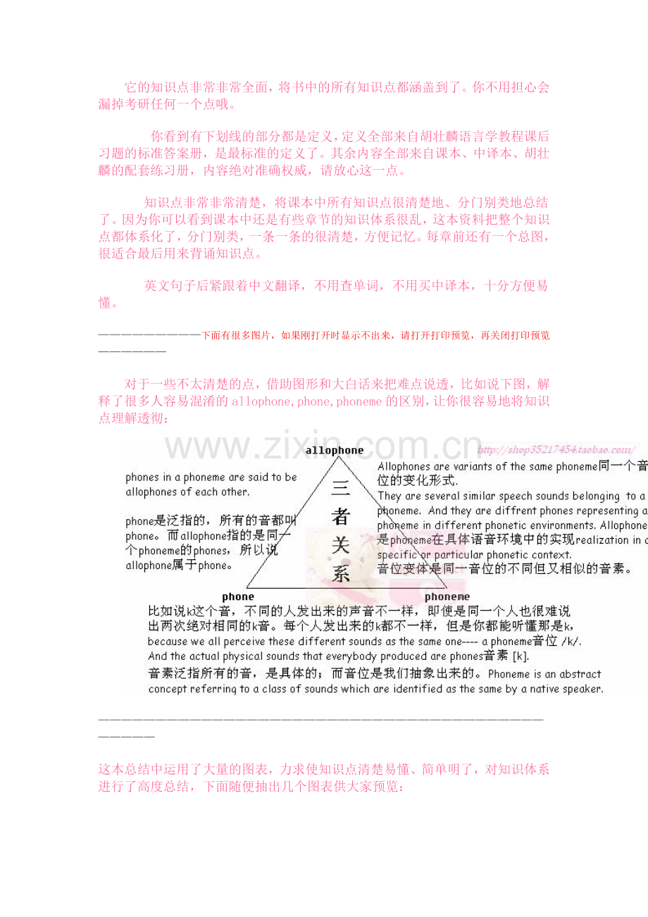 图表语言学.doc_第1页