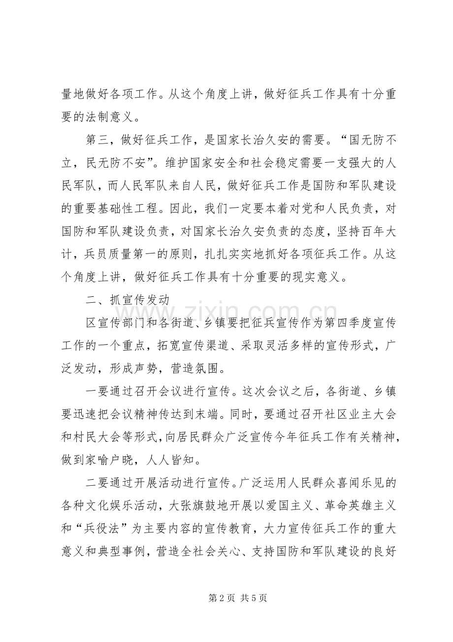 区委征兵工作会议上的讲话发言.docx_第2页