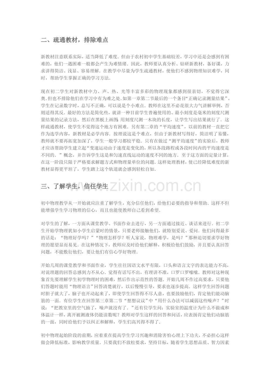 把握初中物理起始阶段的教学.doc_第2页