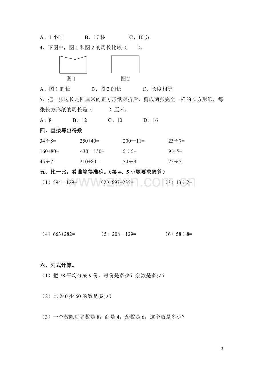 2010年小学三年级数学综合评估试题.doc_第2页