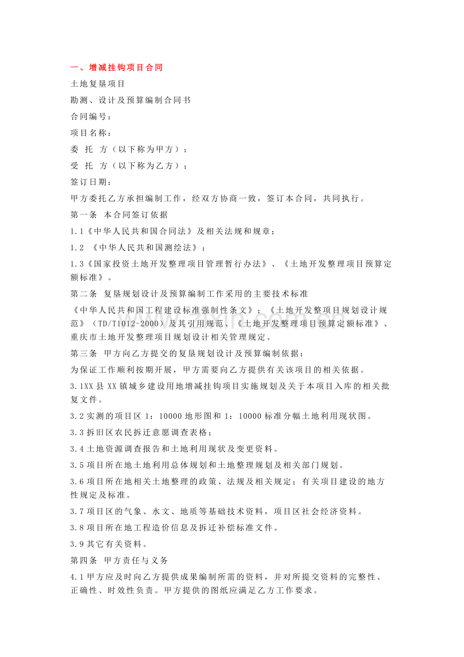 土地增减挂钩.doc_第1页