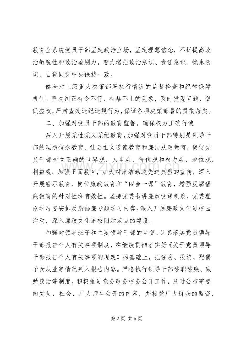 审计机关纪检监察工作会议的的讲话稿.docx_第2页