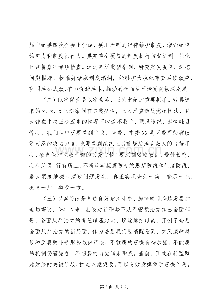 以案促改警示教育会上的讲话发言.docx_第2页