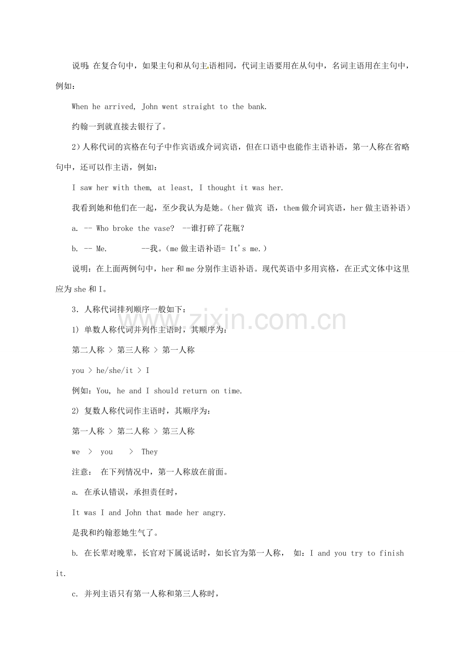 中考英语语法精讲 代词教案-人教版初中九年级全册英语教案.doc_第2页