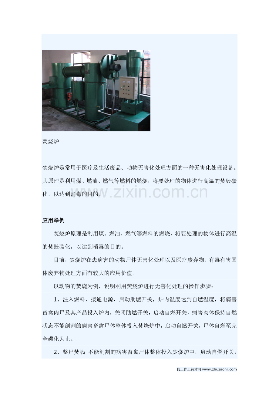 焚烧炉的介绍.doc_第1页