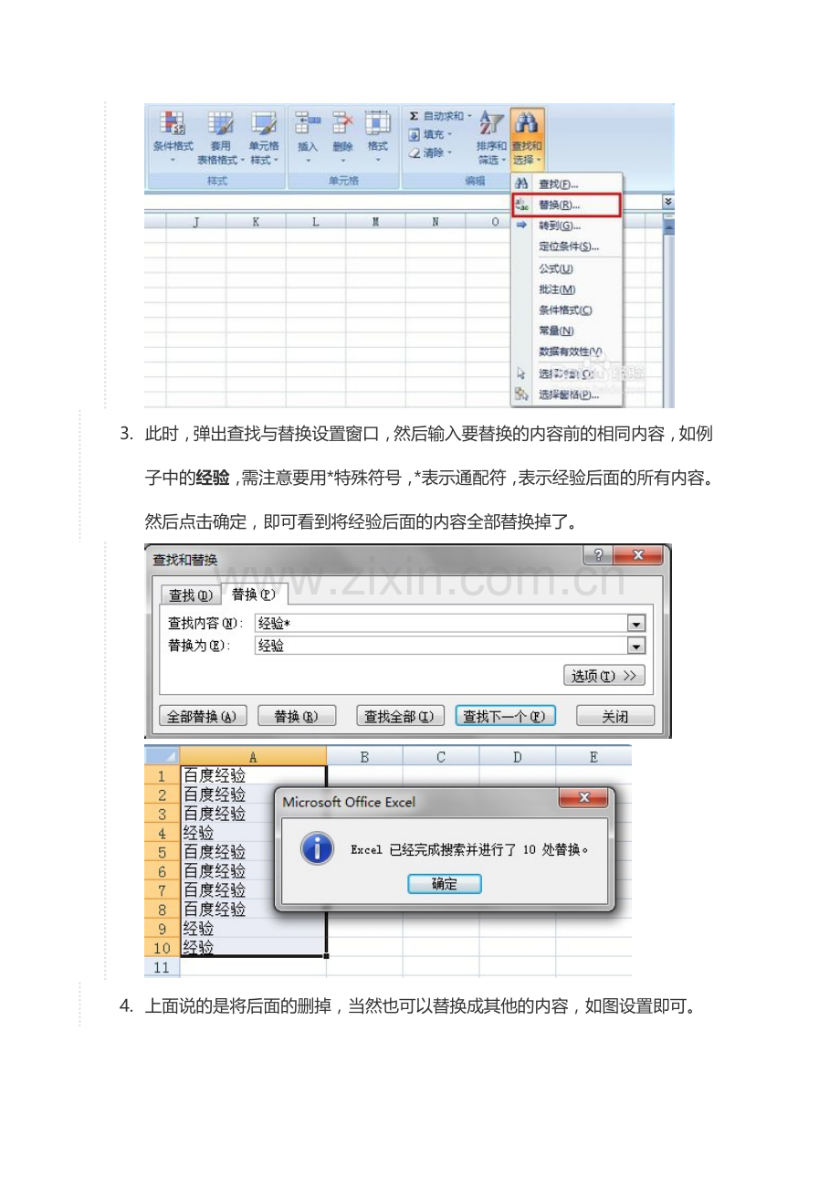 excel怎样删除、替换单元格中的部分内容.docx_第2页