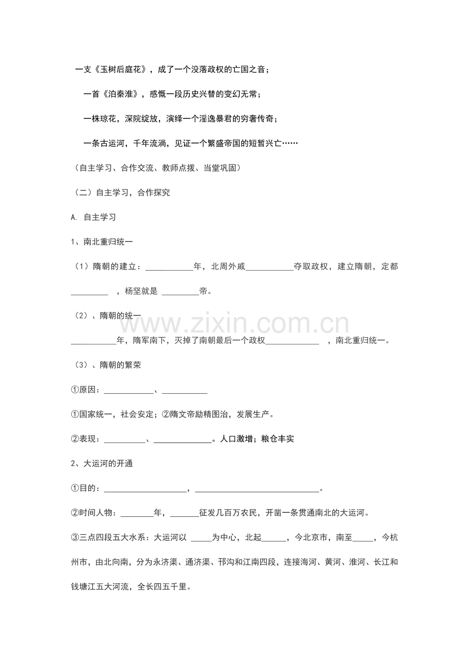 第1课_繁盛一时的隋朝[学案].doc_第2页
