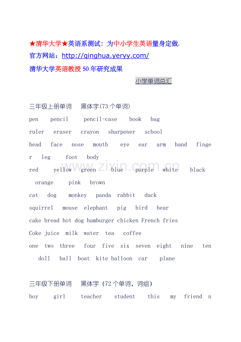 人教版小学六年级英语总复习资料(单词和句子)[1].doc_第1页