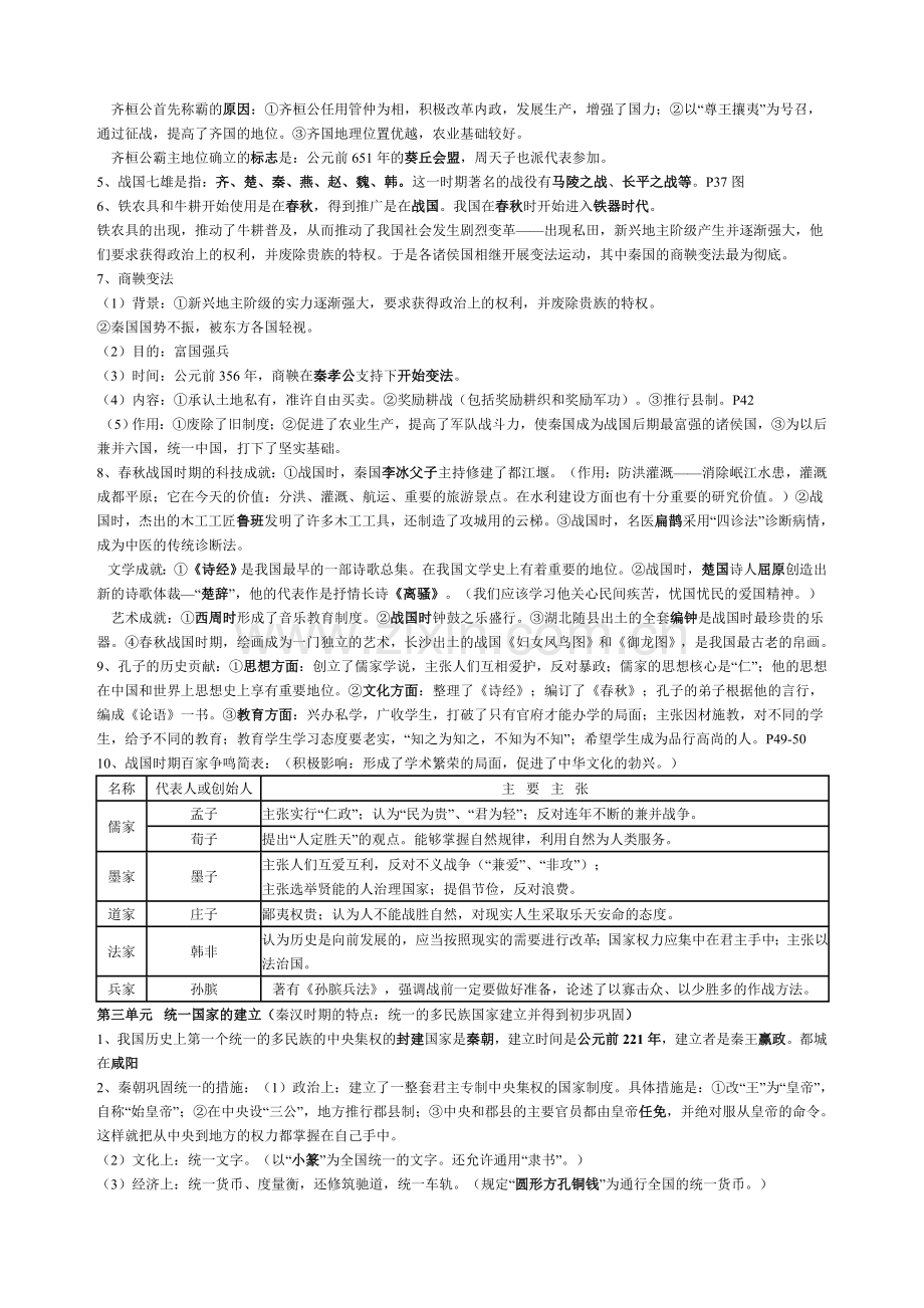 七年级上册复习资料修改.doc_第2页