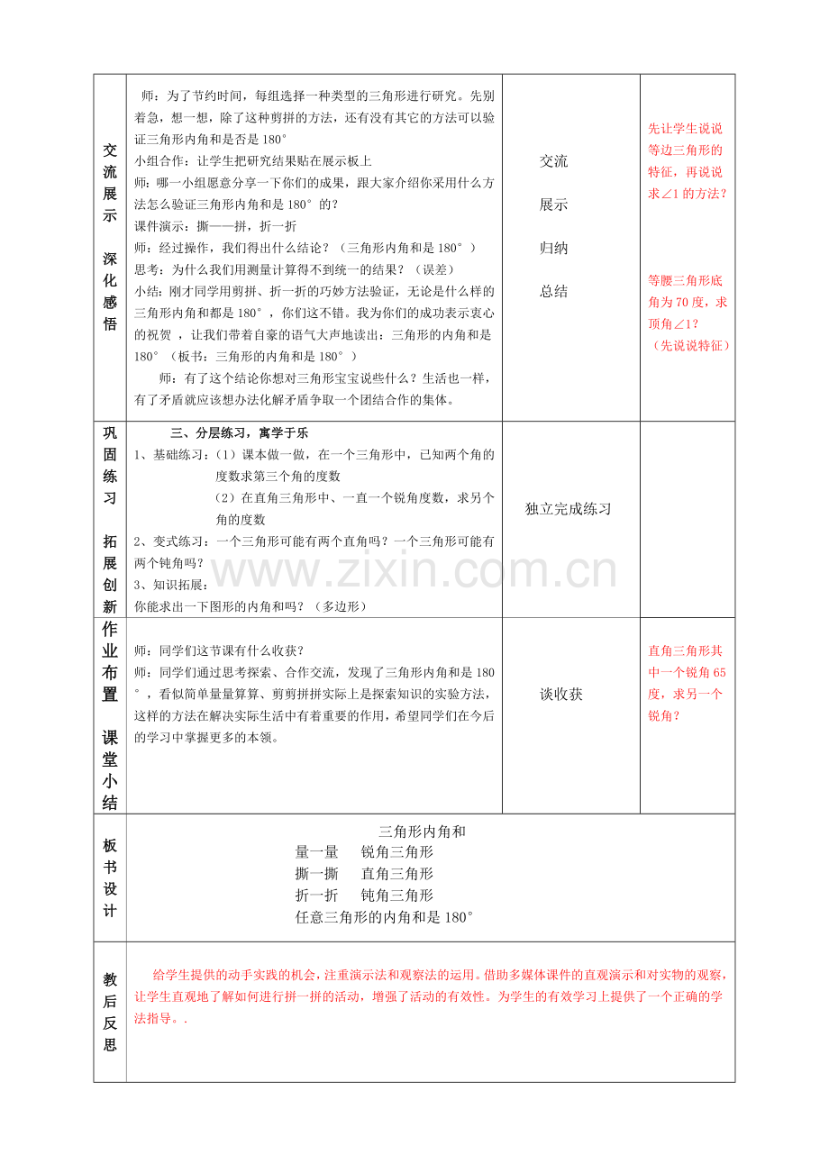 人教2011版小学数学三年级三角形的内角和.doc_第2页