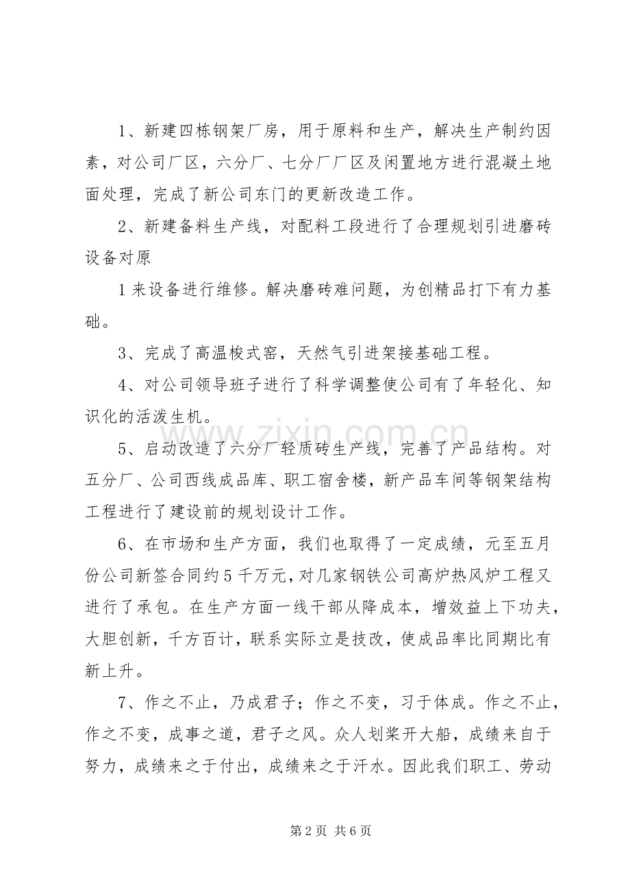 20XX年0421在庆五一表彰大会上的讲话发言(5).docx_第2页