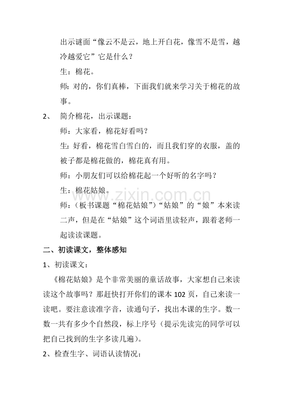 (部编)人教语文2011课标版一年级下册棉花姑娘第一课时教学设计-(2).docx_第2页