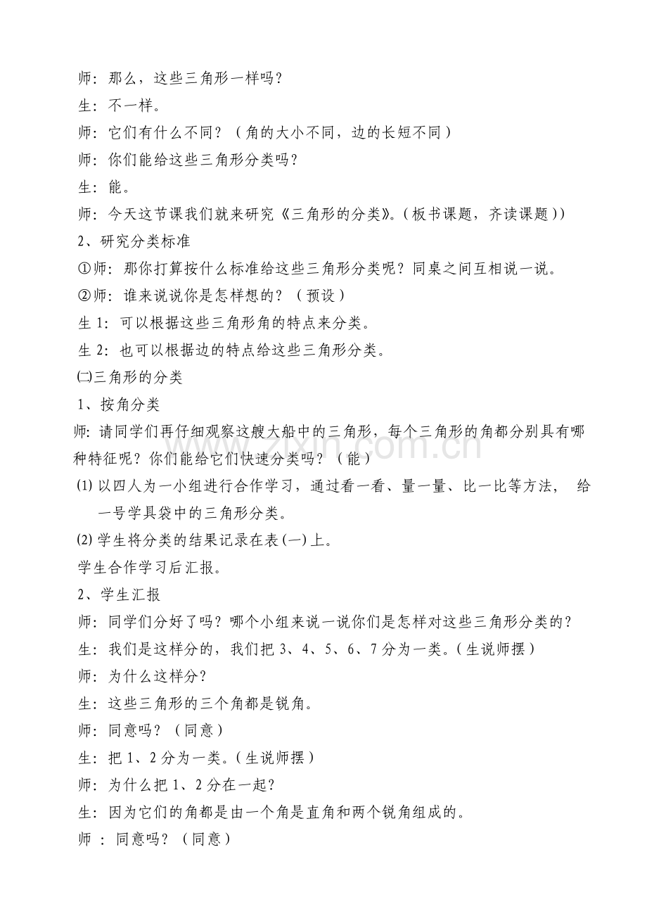 小学数学北师大2011课标版四年级三角形的分类2.doc_第2页