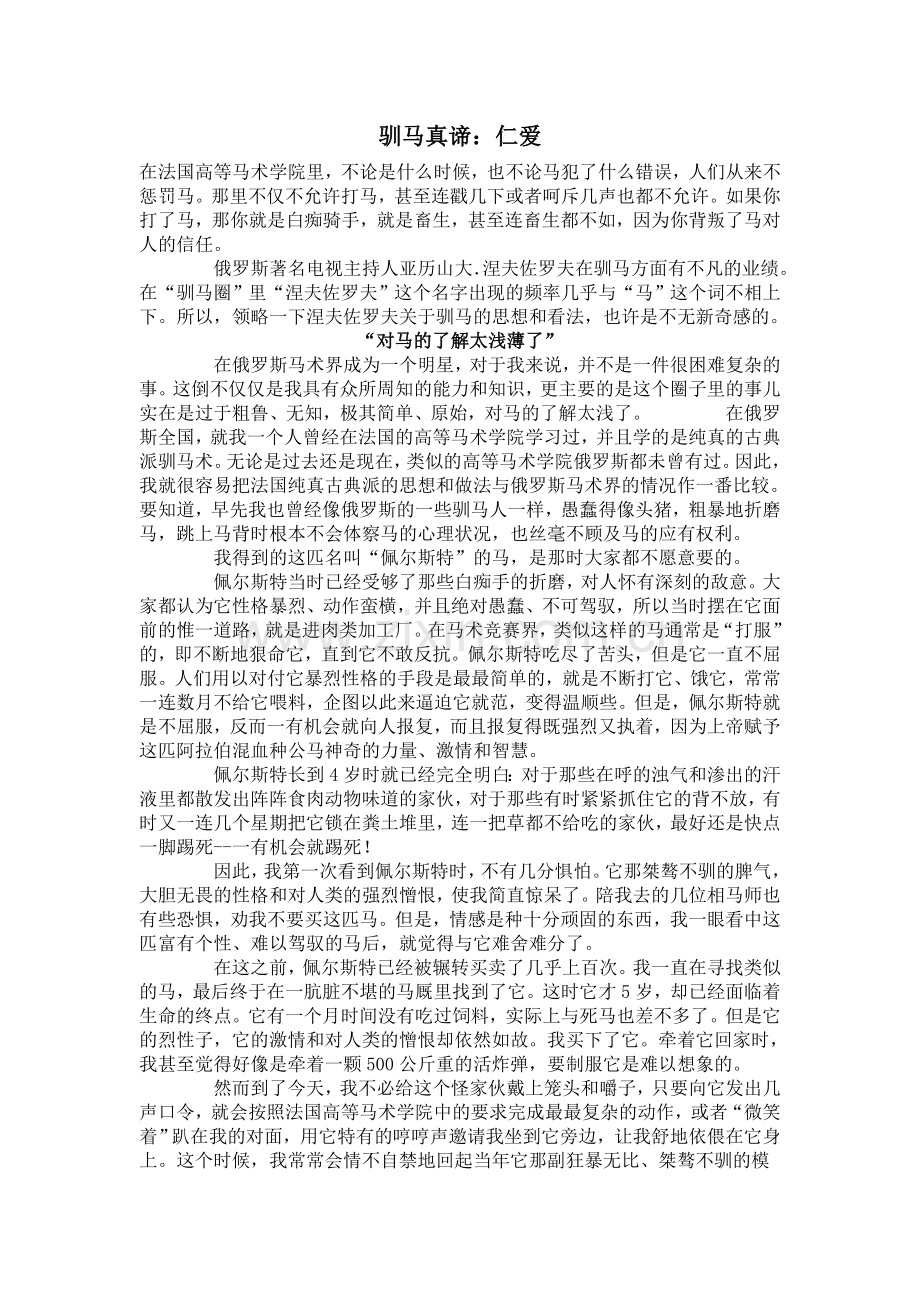 驯马真谛：仁爱.doc_第1页