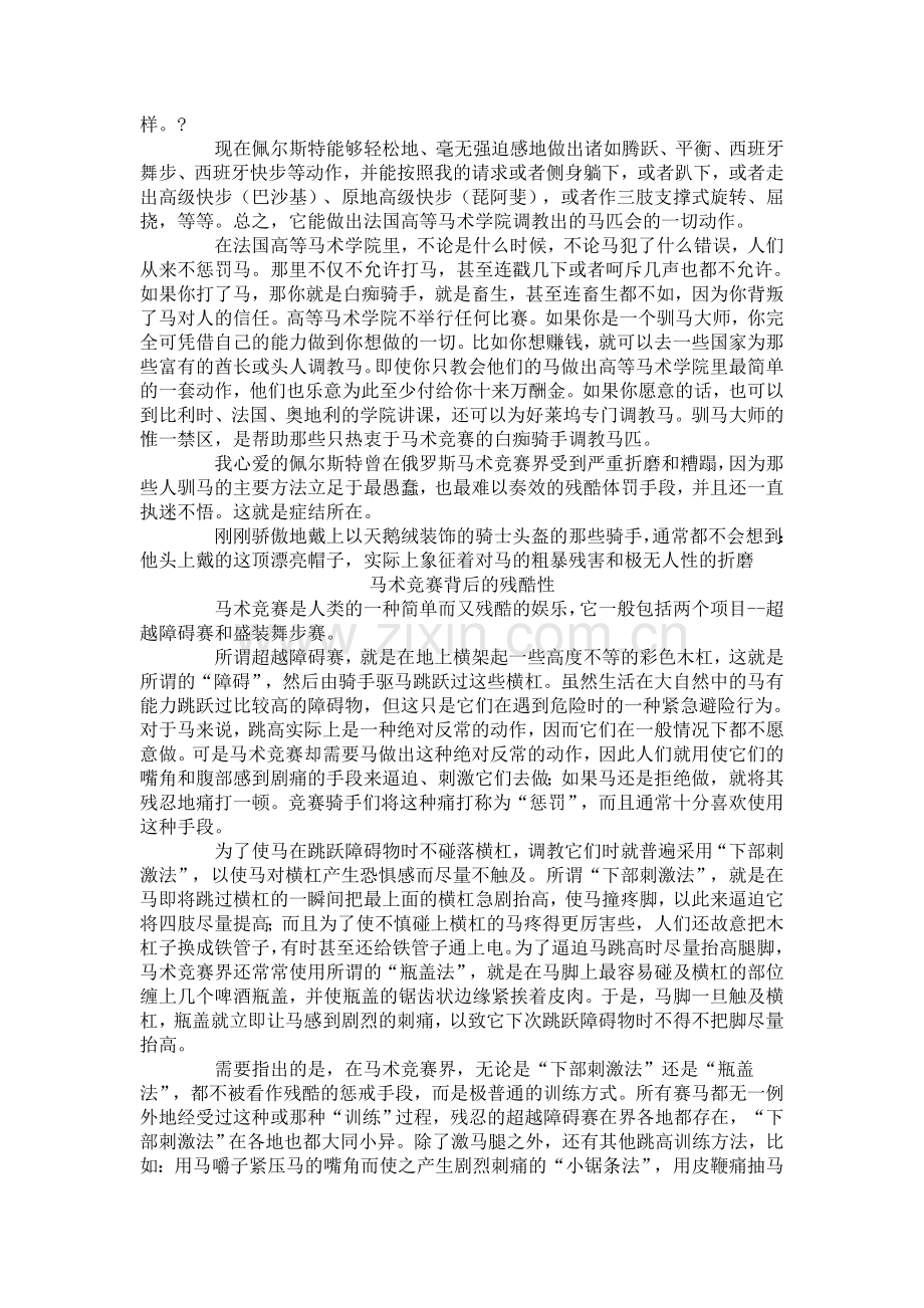 驯马真谛：仁爱.doc_第2页