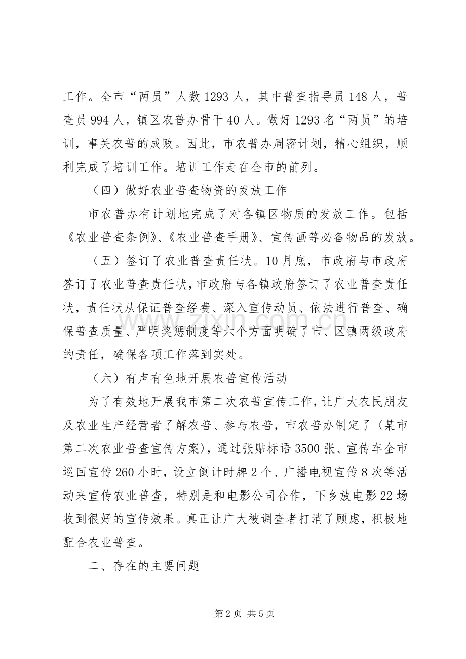 关于农业普查工作的讲话发言.docx_第2页