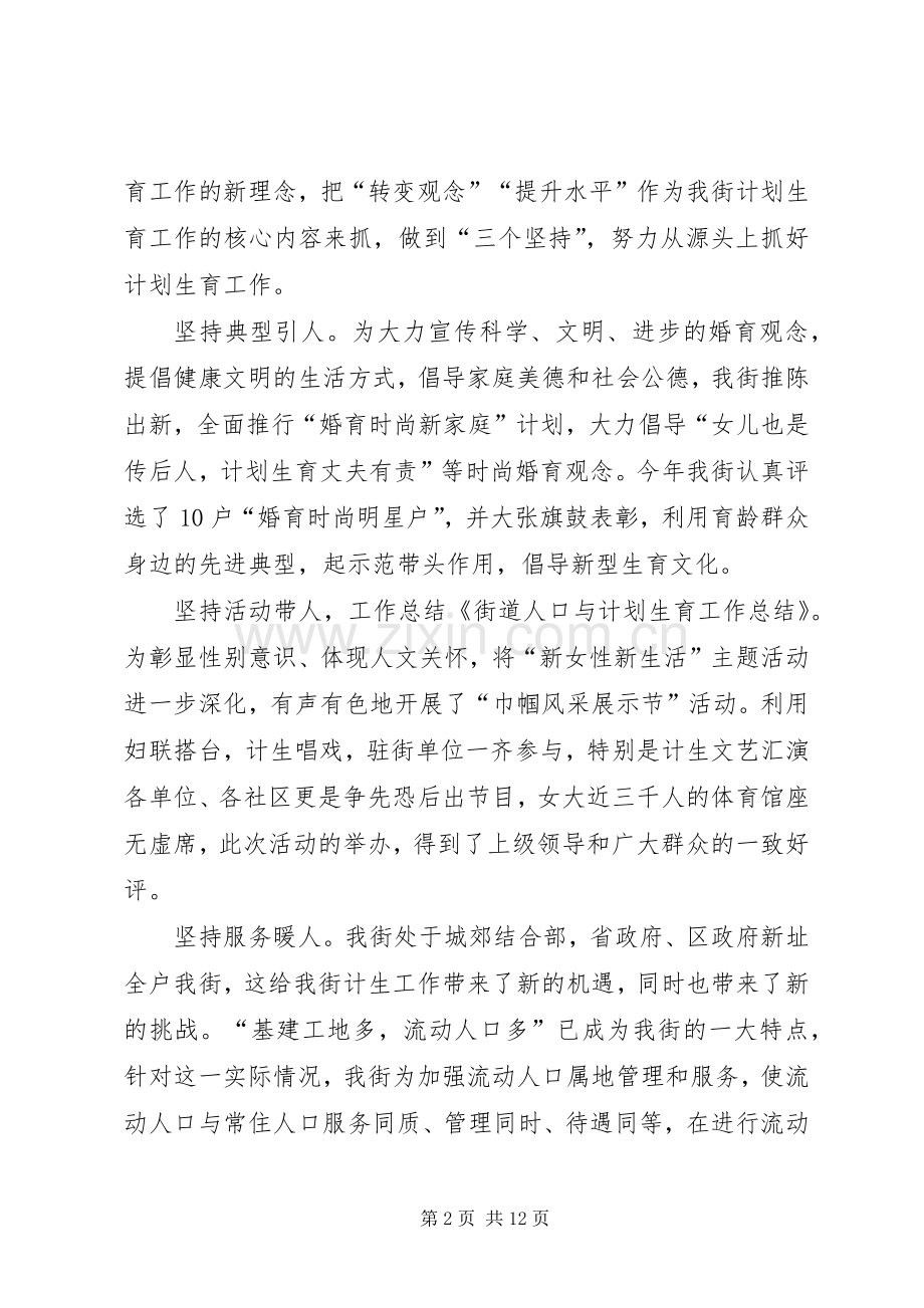 街道人口与计划生育工作总结.docx_第2页