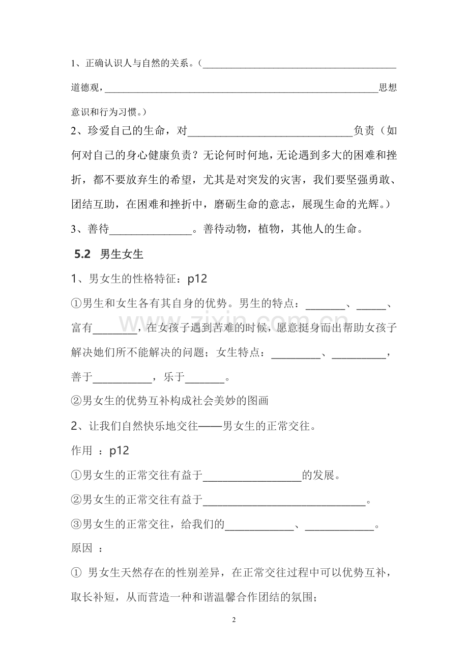 七年级思想品德家庭作业.doc_第2页