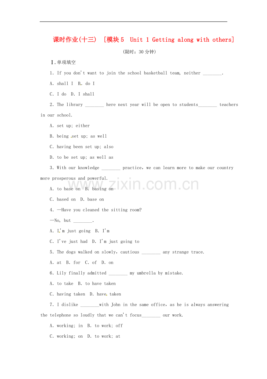【江苏专用】2014届高三英语一轮复习方案-课时作业-模块5-Unit-1-Getting-along-with-others.doc_第1页