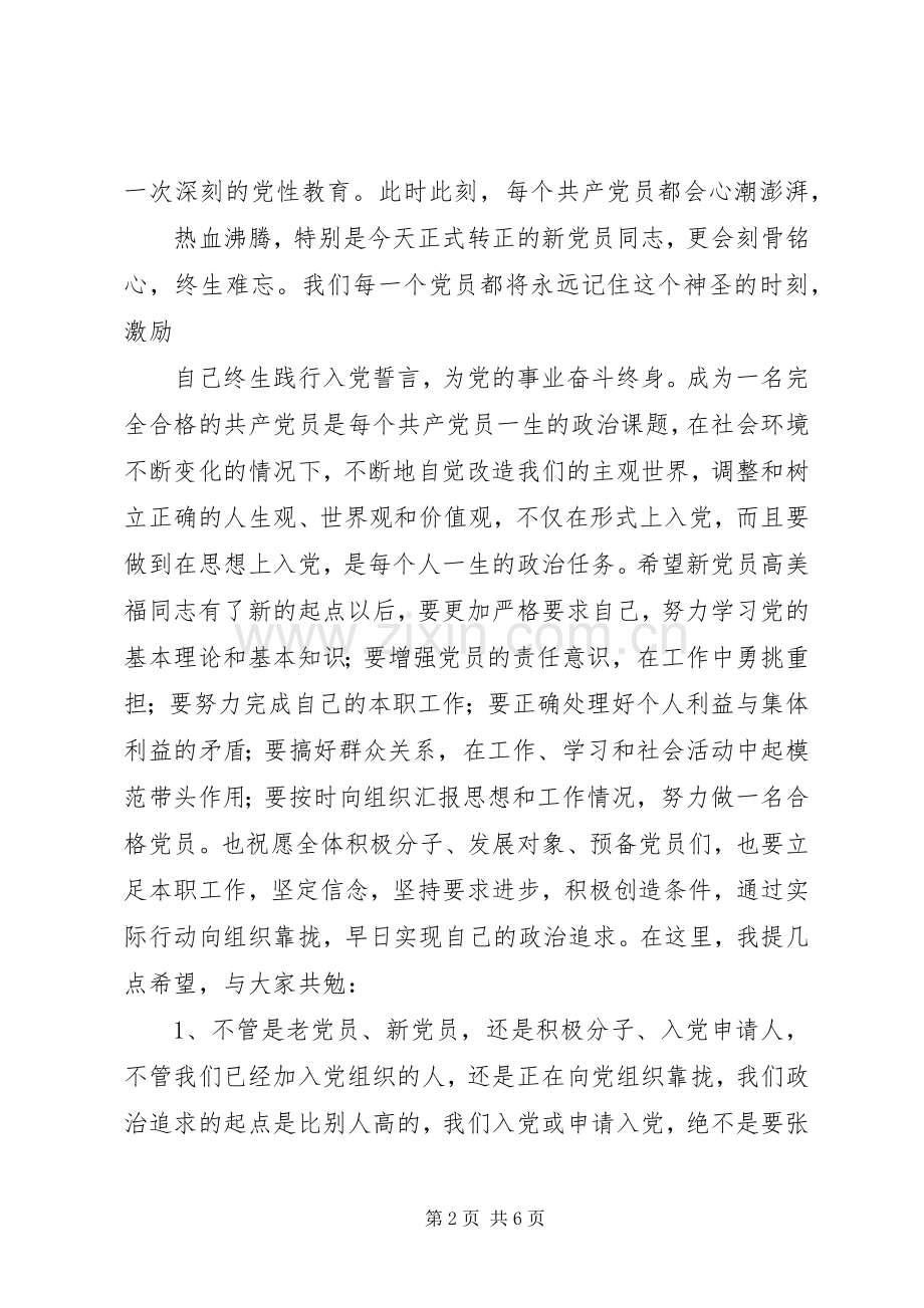 村七一党员大会讲话发言3篇.docx_第2页