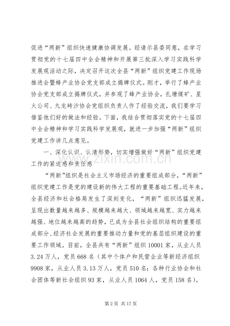 两新组织党建现场推进会讲话发言.docx_第2页