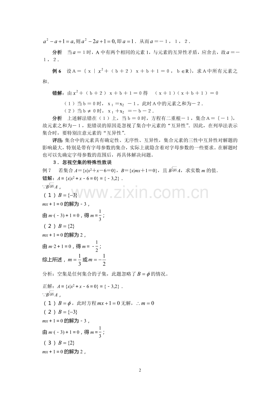 集合问题中常见易错点归类分析答案.doc_第2页