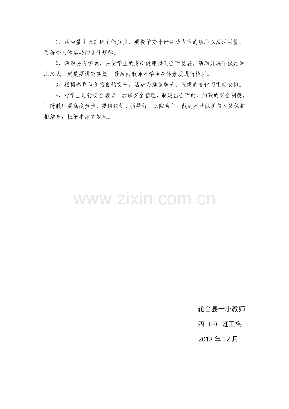 小学大课间活动计划___定稿.doc_第2页