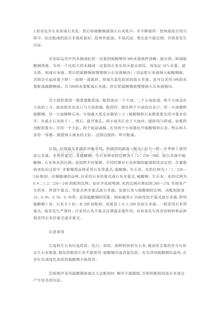关于农药波尔多液的配制及其使用方法.doc_第2页