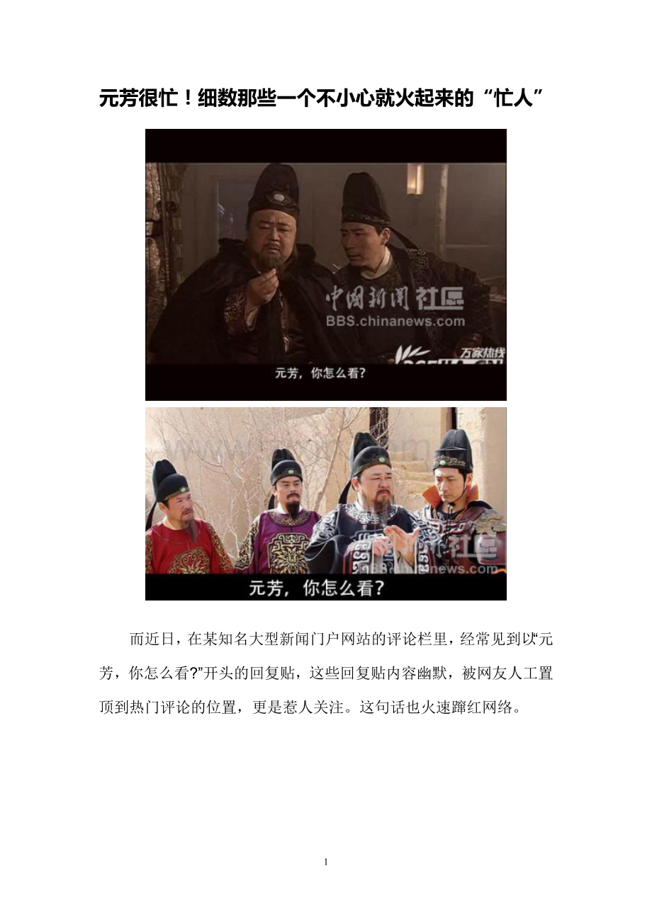 元芳很忙!细数那些一个不小心就火起来的“忙人”.doc_第1页