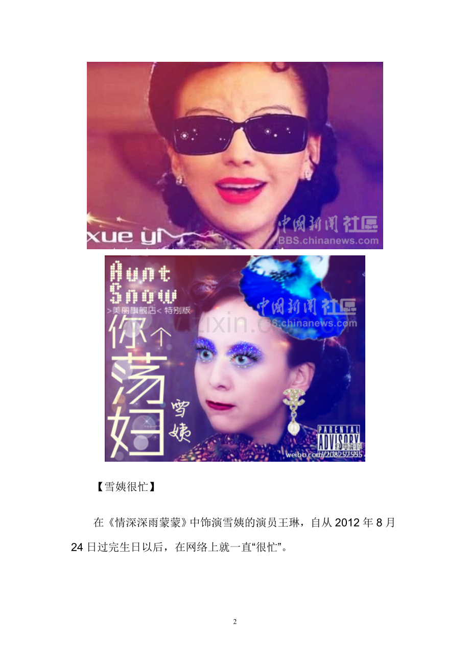 元芳很忙!细数那些一个不小心就火起来的“忙人”.doc_第2页