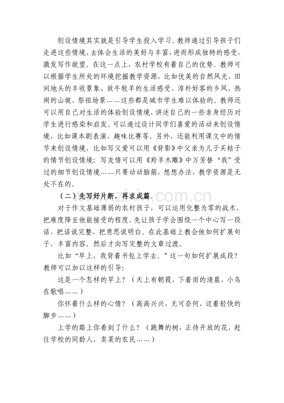 春风也度玉门关.doc_第2页