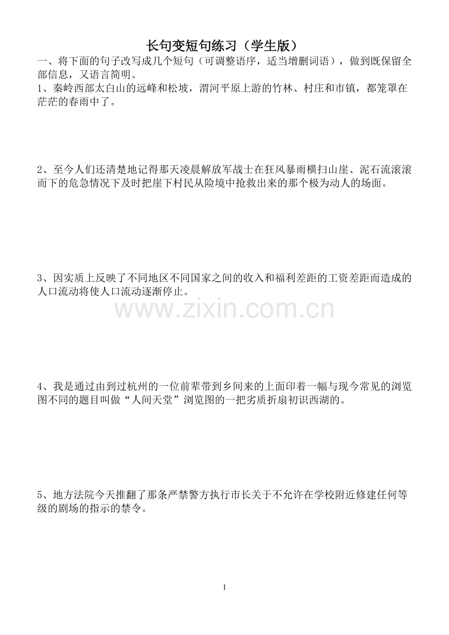 长句变短句练习.doc_第1页
