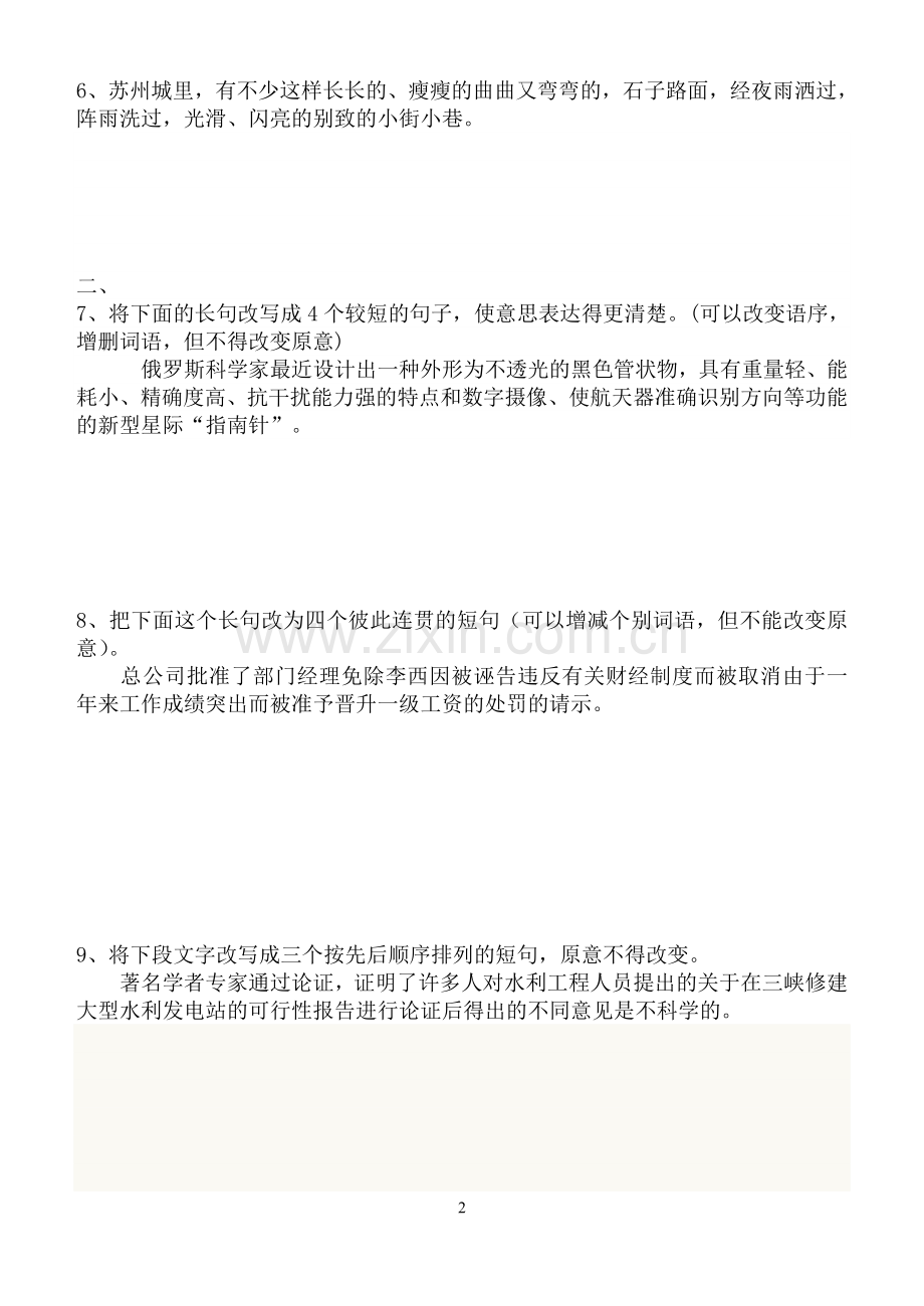 长句变短句练习.doc_第2页