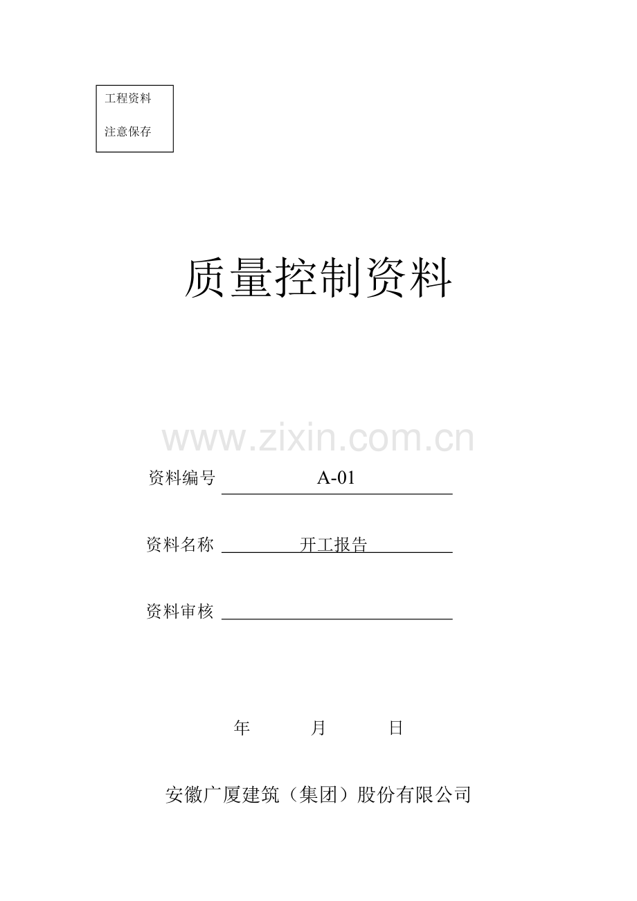 质量控制资料封面.docx_第1页