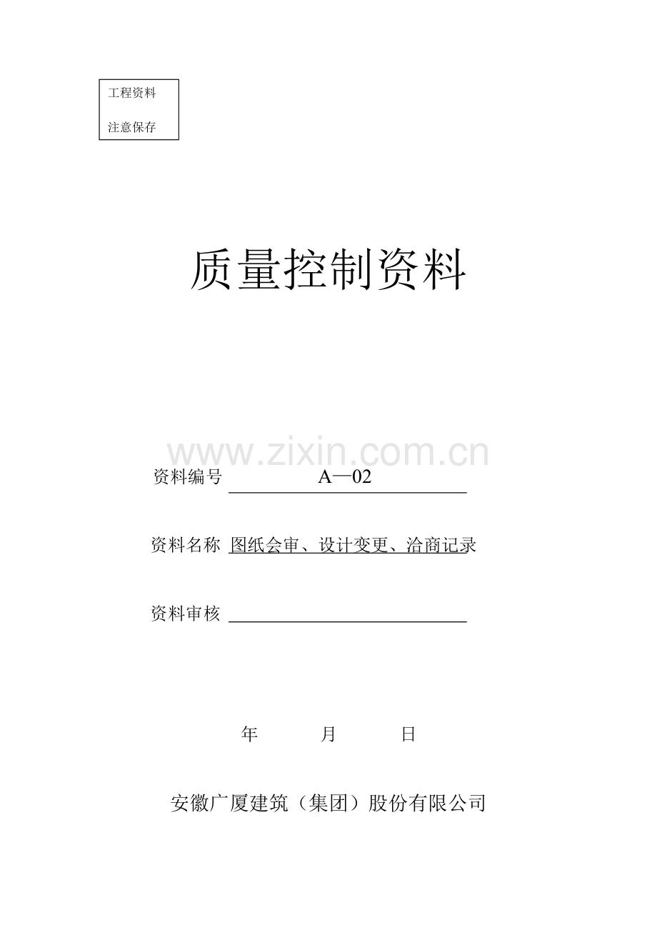 质量控制资料封面.docx_第2页