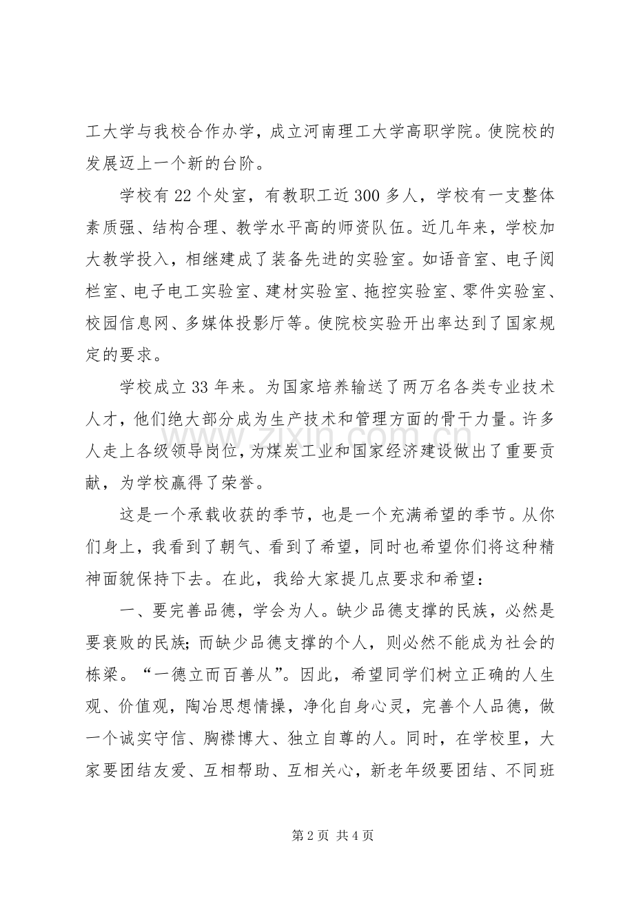 升旗仪式领导的的讲话稿三篇.docx_第2页