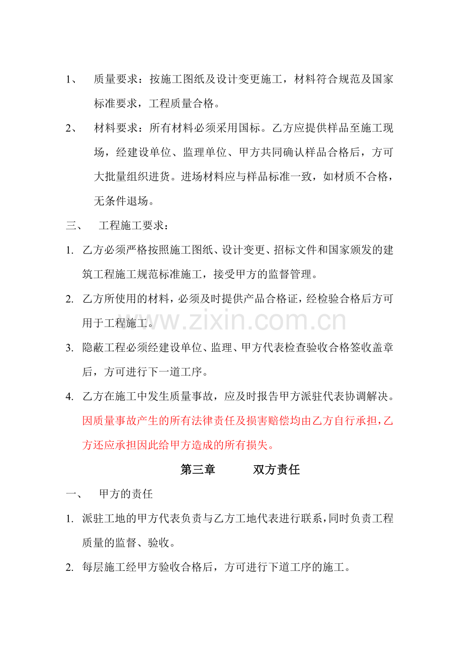 玻镁铝推拉门工程承包合同.doc_第2页
