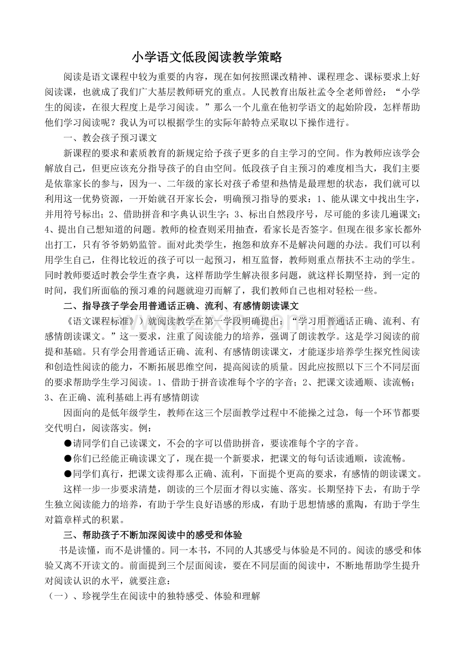 小学低年段阅读教学策略.doc_第1页