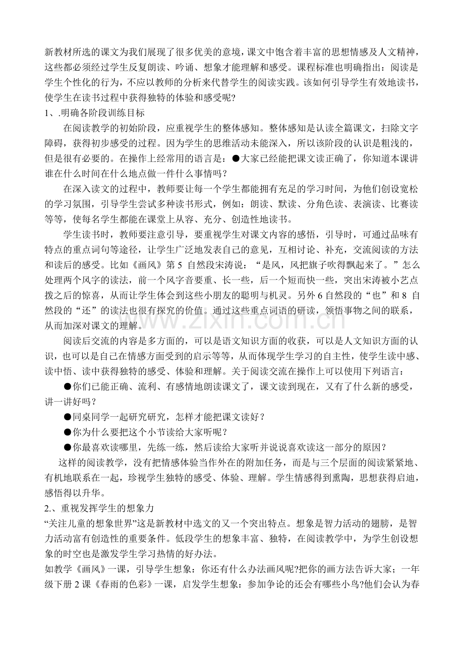 小学低年段阅读教学策略.doc_第2页
