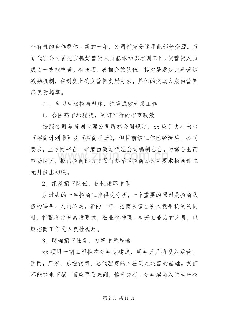 XX年工作计划范文(2).docx_第2页