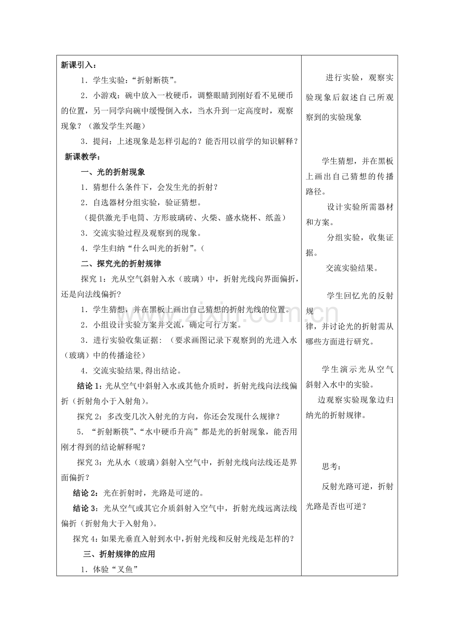 四川省宜宾市屏山县金江初级中学八年级物理上册 第四章 光现象 第四节 光的折射集体备课教案 （新版）新人教版.doc_第2页