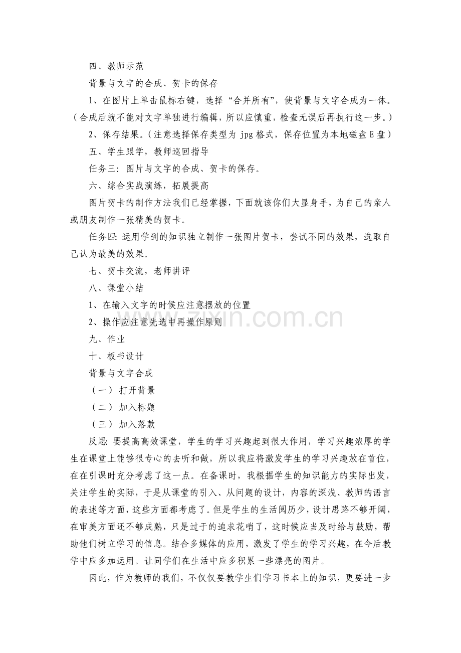 图片贺卡制作教学设计.doc_第2页
