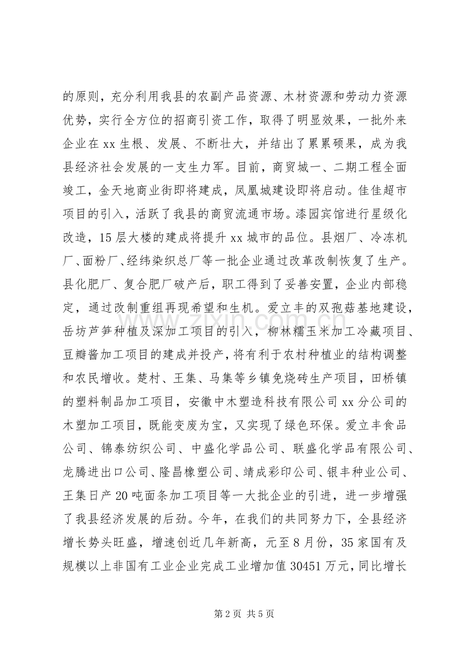 在外商中秋茶话会上的讲话发言.docx_第2页