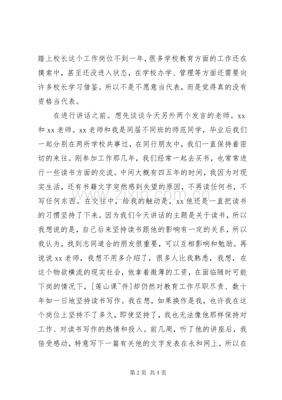 校长关于读书的讲话发言：我的读书经历.docx_第2页